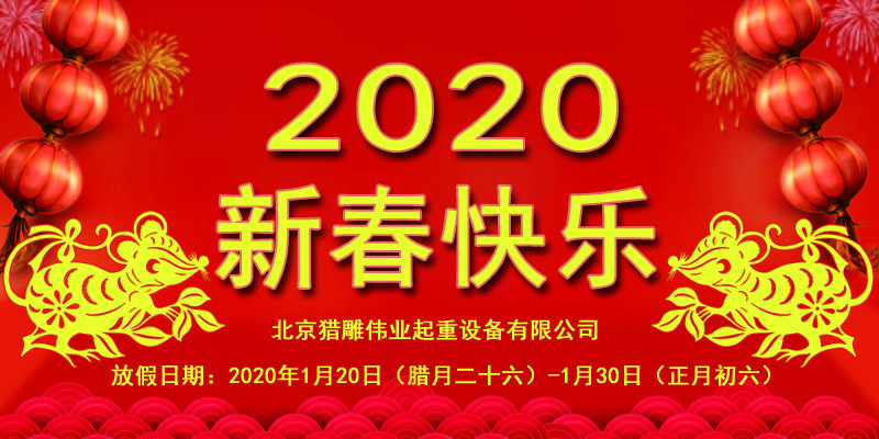 2020年新春快樂(lè)